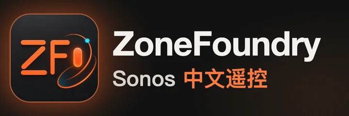 ZoneFoundry · Sonos 中文遥控